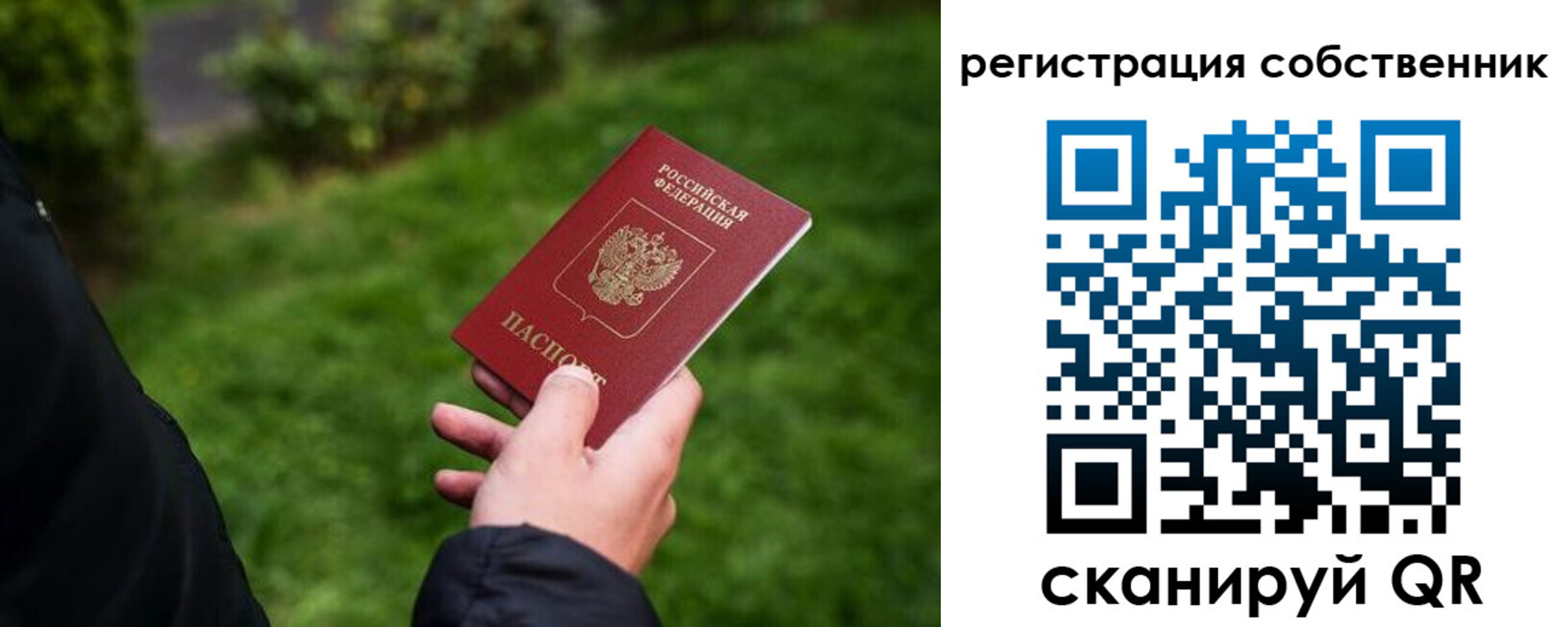временная регистрация недорого в Балашове