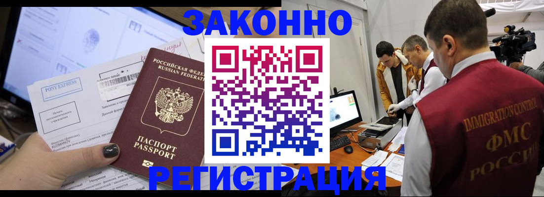 прописка регистрация в Балашове
