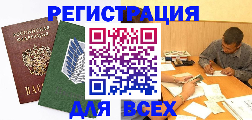 регистрация в Балашове