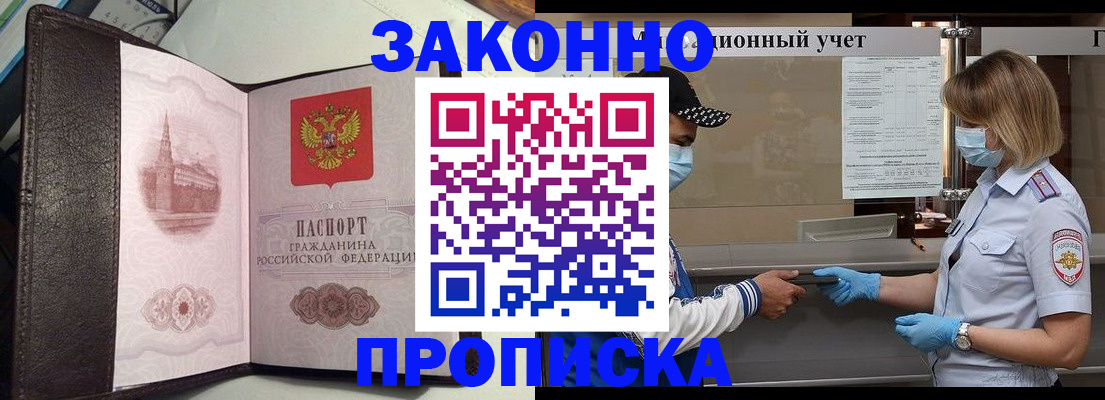 прописка гарантия в Балашове